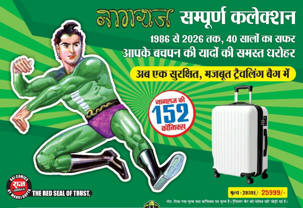 नागराज आ रहा है अपनी 152 कॉमिक्स के साथ पहियों पे - ₹25,999 के इस प्रीमियम ऑफर ने सोशल मीडिया पर मचाई खलबली