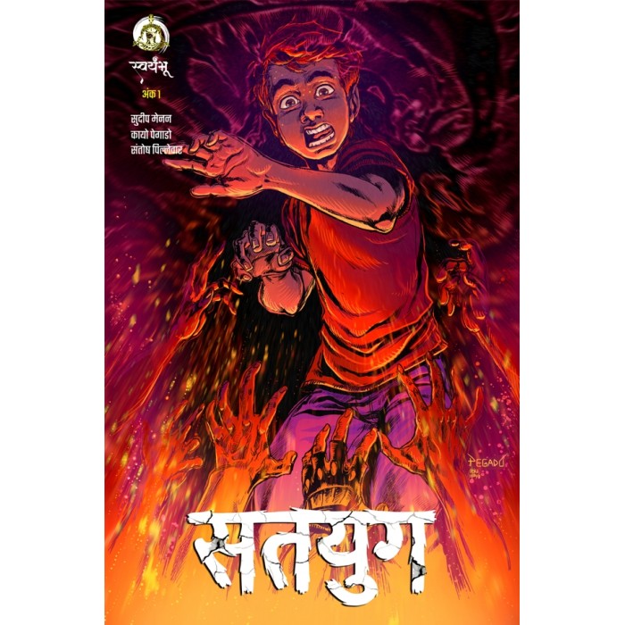 satyug1 hindi